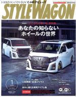 STYLE WAGON -(月刊誌)(2017年1月号)