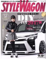 STYLE WAGON -(月刊誌)(2017年12月号)