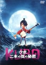 KUBO/クボ 二本の弦の秘密