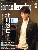 Sound & Recording Magazine -(月刊誌)(2016年4月号)