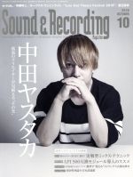 Sound & Recording Magazine -(月刊誌)(2016年10月号)