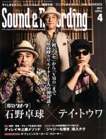 Sound & Recording Magazine -(月刊誌)(2017年4月号)