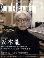 Sound & Recording Magazine -(月刊誌)(2017年5月号)