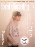 Sound & Recording Magazine -(月刊誌)(2017年8月号)