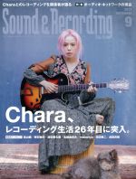 Sound & Recording Magazine -(月刊誌)(2017年9月号)