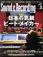 Sound & Recording Magazine -(月刊誌)(2018年3月号)