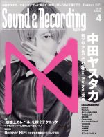 Sound & Recording Magazine -(月刊誌)(2018年4月号)