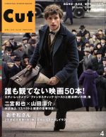 Cut -(月刊誌)(2016年4月号)