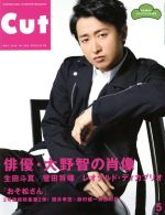 Cut -(月刊誌)(2016年5月号)