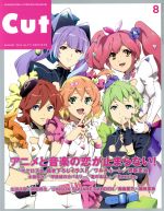 Cut -(月刊誌)(2016年8月号)