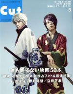 Cut -(月刊誌)(2017年3月号)