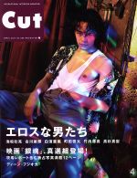 Cut -(月刊誌)(2017年4月号)