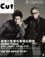 Cut -(月刊誌)(2017年5月号)