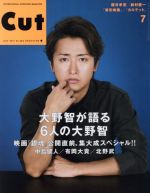 Cut -(月刊誌)(2017年7月号)