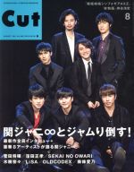 Cut -(月刊誌)(2017年8月号)