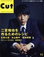 Cut -(月刊誌)(2017年11月号)