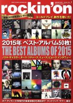 rockin’on -(月刊誌)(2016年1月号)