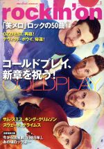 rockin’on -(月刊誌)(2016年2月号)