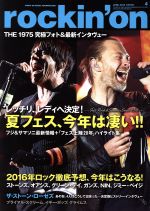 rockin’on -(月刊誌)(2016年4月号)