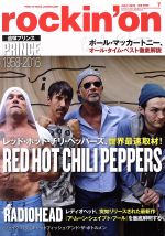 rockin’on -(月刊誌)(2016年7月号)