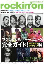 rockin’on -(月刊誌)(2016年8月号)