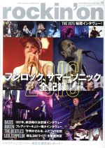 rockin’on -(月刊誌)(2016年10月号)