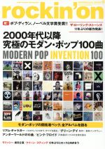 rockin’on -(月刊誌)(2016年12月号)