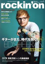 rockin’on -(月刊誌)(2017年4月号)