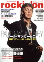 rockin’on -(月刊誌)(2017年5月号)