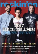 rockin’on -(月刊誌)(2017年7月号)