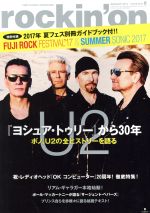 rockin’on -(月刊誌)(2017年8月号)