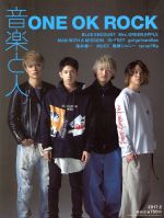 音楽と人 -(月刊誌)(2017年2月号)