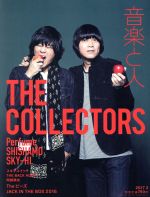 音楽と人 -(月刊誌)(2017年3月号)