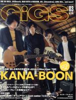 GiGS -(月刊誌)(2015年3月号)