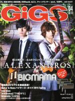 GiGS -(月刊誌)(2015年4月号)