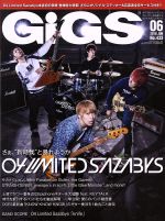 GiGS -(月刊誌)(2016年6月号)