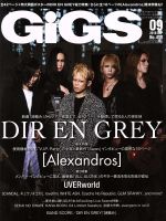 GiGS -(月刊誌)(2016年9月号)