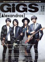 GiGS -(月刊誌)(2016年12月号)