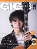 GiGS -(月刊誌)(2017年5月号)