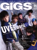 GiGS -(月刊誌)(2017年9月号)
