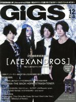 GiGS -(月刊誌)(2017年12月号)