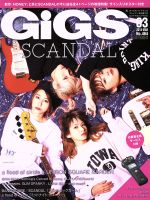 GiGS -(月刊誌)(2018年3月号)