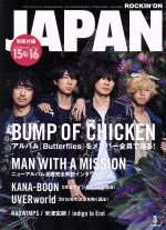ROCKIN’ON JAPAN -(月刊誌)(2016年3月号)