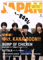 ROCKIN’ON JAPAN -(月刊誌)(2016年4月号)