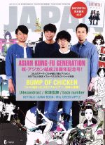 ROCKIN’ON JAPAN -(月刊誌)(2016年6月号)