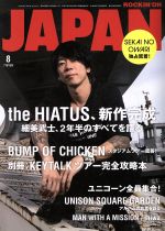 ROCKIN’ON JAPAN -(月刊誌)(2016年8月号)