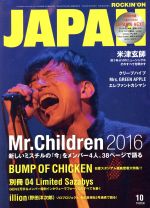 ROCKIN’ON JAPAN -(月刊誌)(2016年10月号)