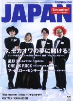 ROCKIN’ON JAPAN -(月刊誌)(2016年11月号)