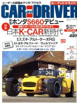 CAR and DRIVER -(月刊誌)(2015年5月号)