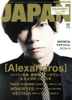 ROCKIN’ON JAPAN -(月刊誌)(2016年12月号)